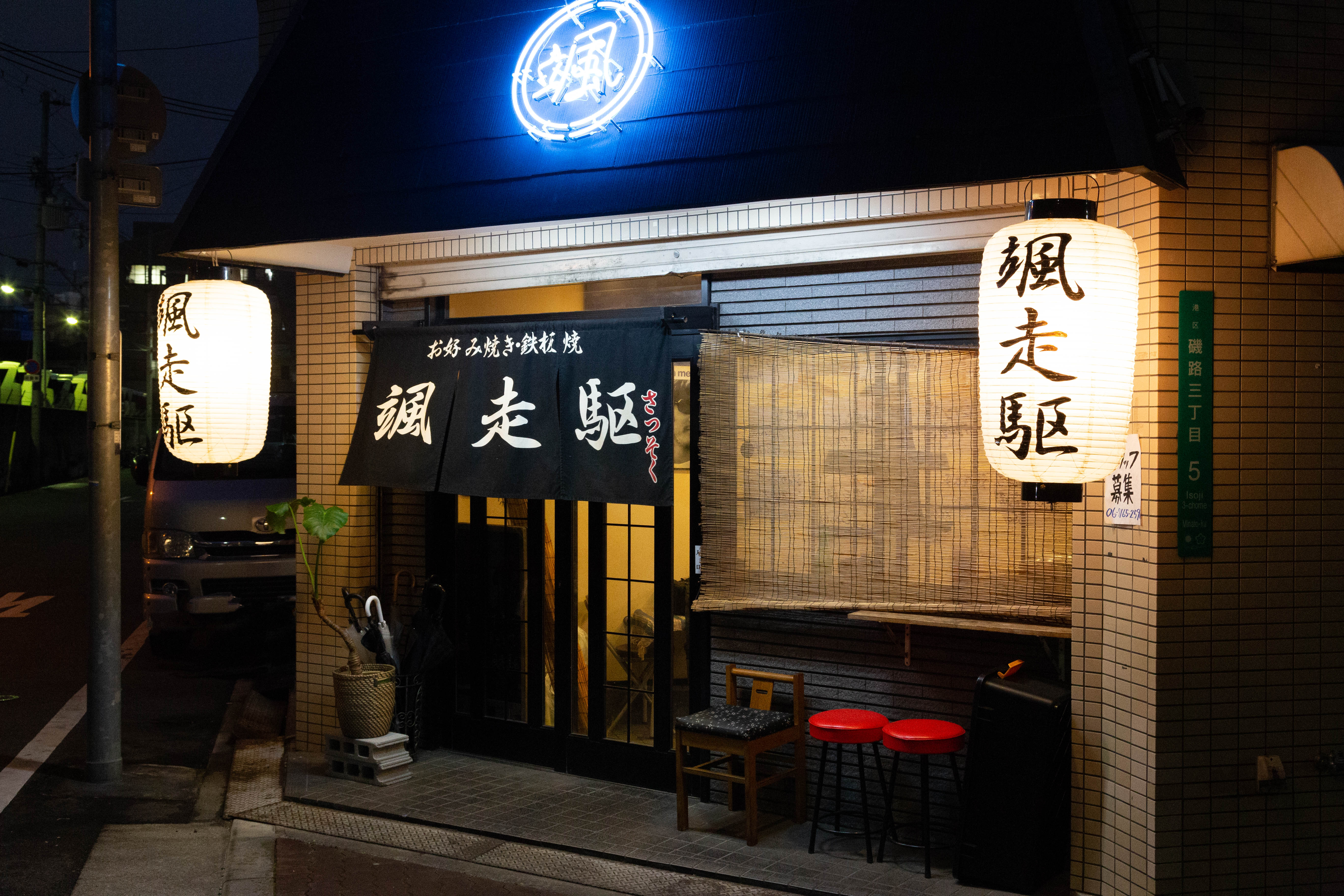 颯走駆 店内・カウンターの様子